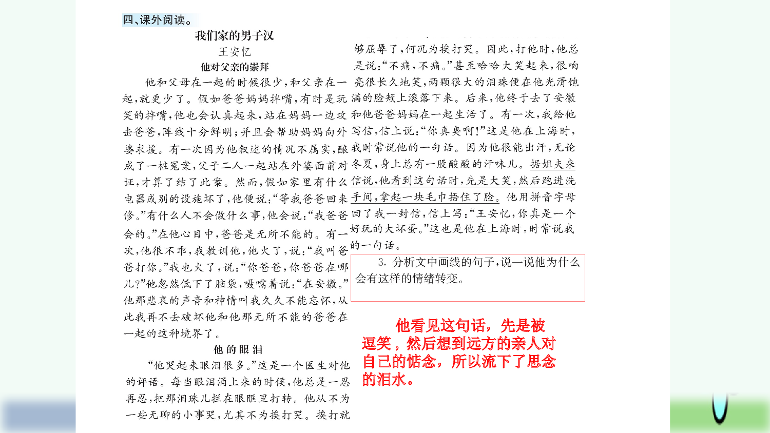 20 我们家的男子汉（课课练）.pptx 第6页