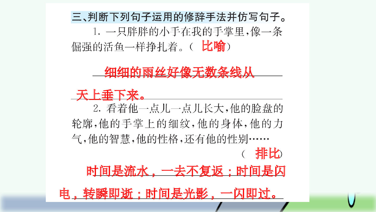 20 我们家的男子汉（课课练）.pptx 第4页