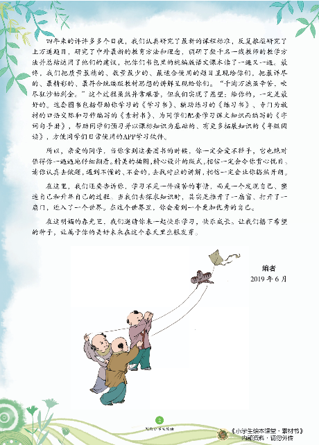 4年级-C-素材书.pdf 第5页