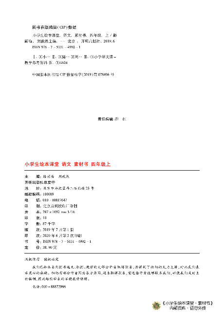 4年级-C-素材书.pdf 第3页