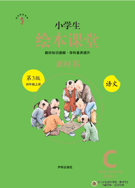 4年级-C-素材书.pdf 第1页