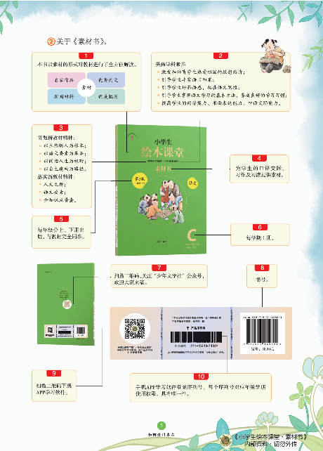 4年级-C-素材书.pdf 第8页