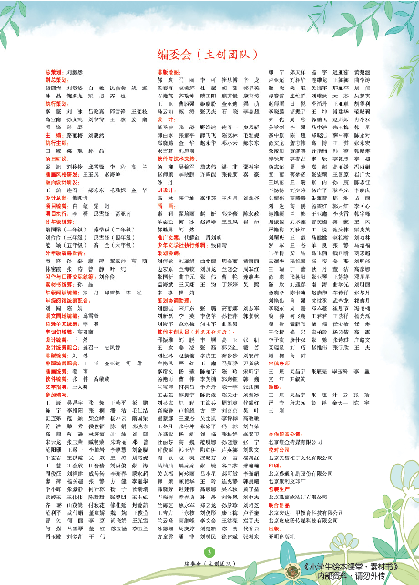 4年级-C-素材书.pdf 第6页