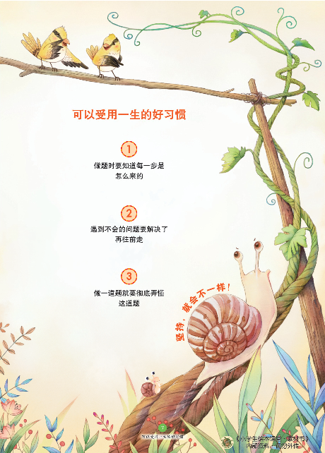 4年级-C-素材书.pdf 第10页