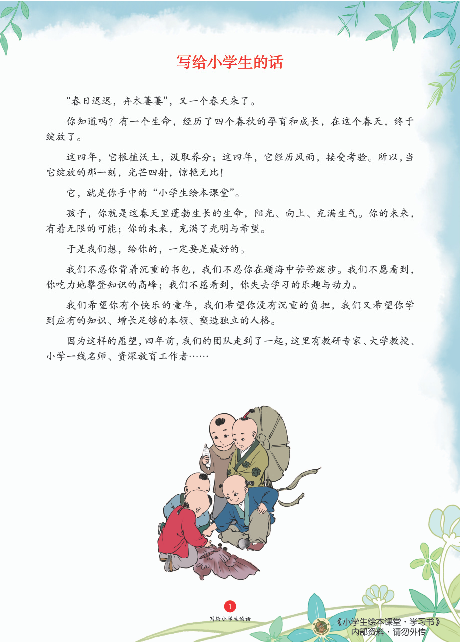4年级语文绘本-A1-六三版.pdf 第3页