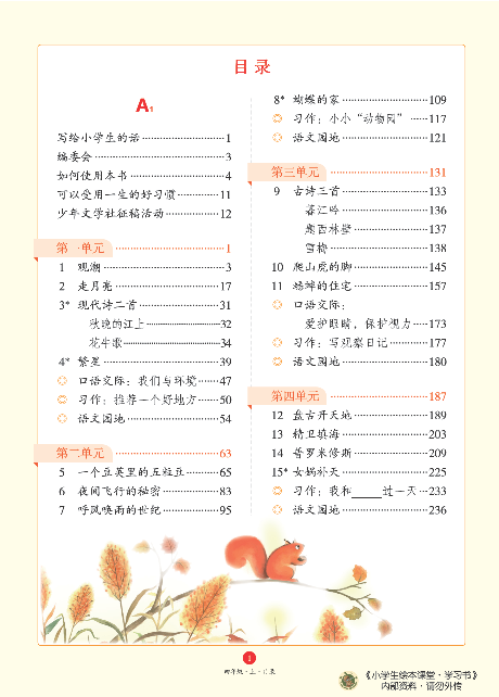 4年级语文绘本-A2-六三版.pdf 第4页
