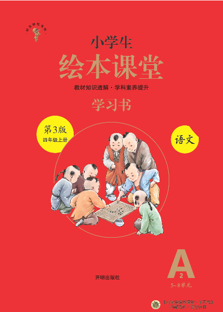 4年级语文绘本-A2-六三版.pdf 第1页