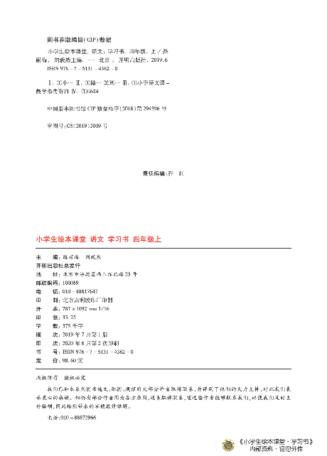 4年级语文绘本-A2-六三版.pdf 第3页