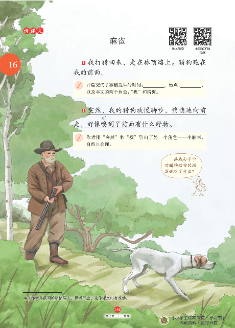 4年级语文绘本-A2-六三版.pdf 第9页