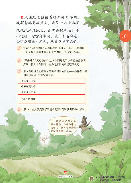 4年级语文绘本-A2-六三版.pdf 第10页