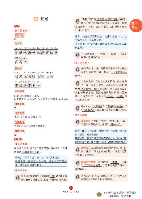 4年级语文绘本-A3-六三版.pdf 第3页