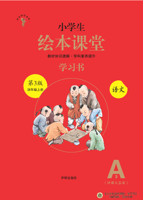 4年级语文绘本-A3-六三版.pdf 第1页