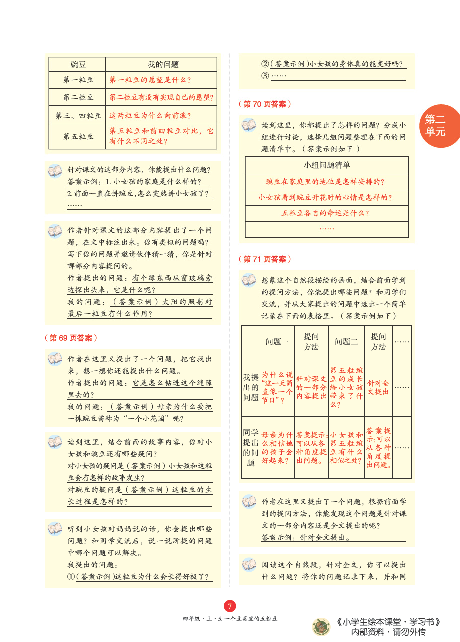 4年级语文绘本-A3-六三版.pdf 第9页