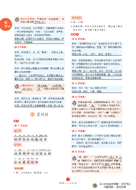 4年级语文绘本-A3-六三版.pdf 第4页