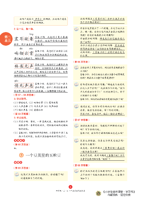 4年级语文绘本-A3-六三版.pdf 第8页