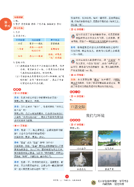 4年级语文绘本-A3-六三版.pdf 第6页