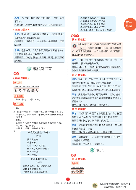 4年级语文绘本-A3-六三版.pdf 第5页