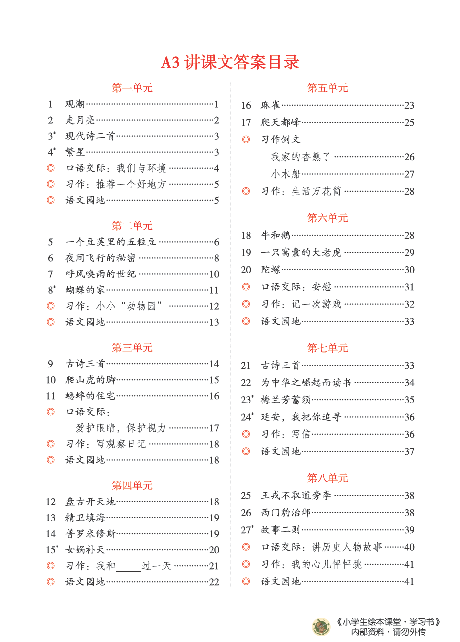 4年级语文绘本-A3-六三版.pdf 第2页