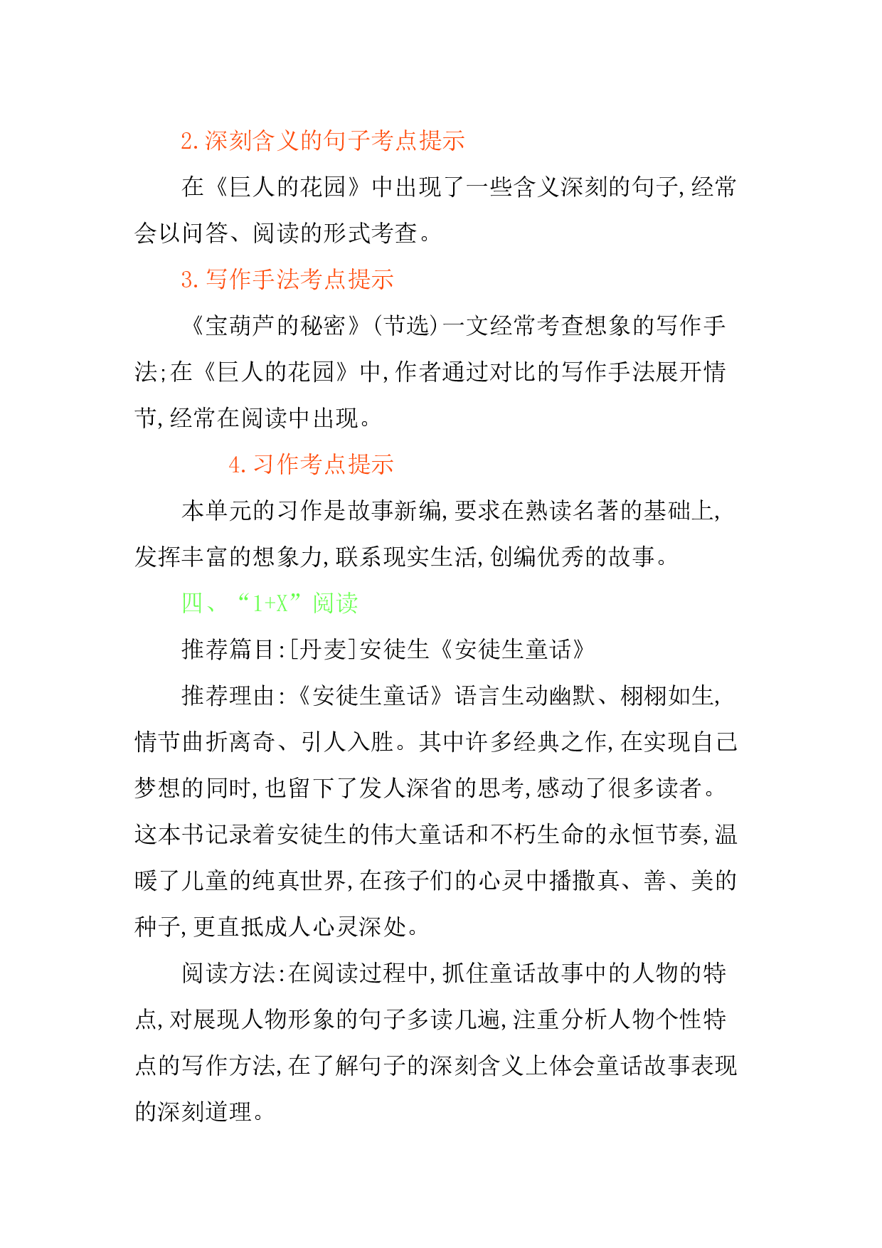 第八单元知识小结.docx 第5页