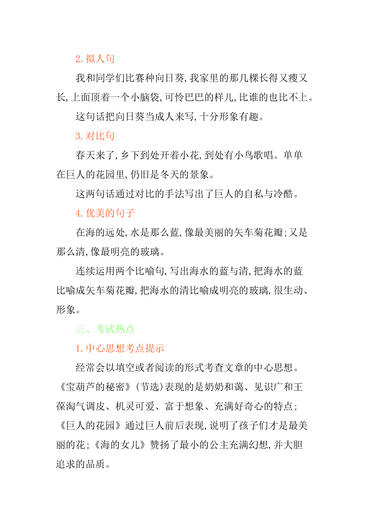 第八单元知识小结.docx 第4页