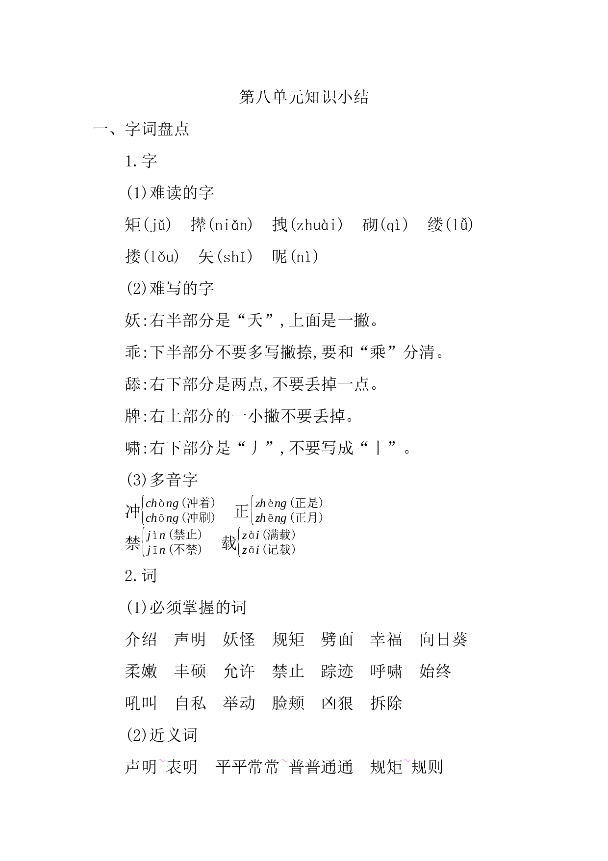 第八单元知识小结.docx 第1页