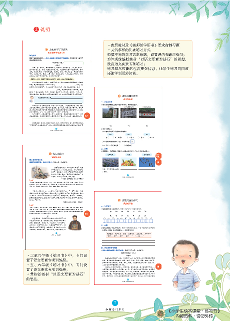 4年级语文绘本-B1-六三版.pdf 第10页