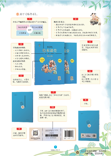 4年级语文绘本-B1-六三版.pdf 第8页