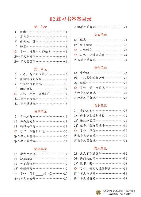 4年级语文绘本-B2-六三版.pdf 第2页