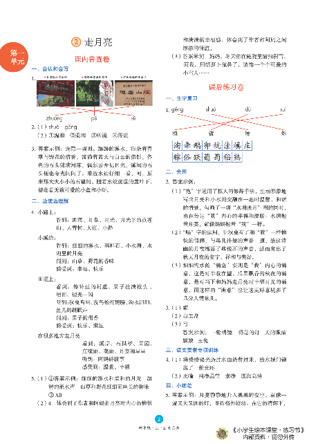 4年级语文绘本-B2-六三版.pdf 第4页