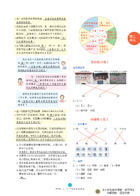 4年级语文绘本-B2-六三版.pdf 第9页