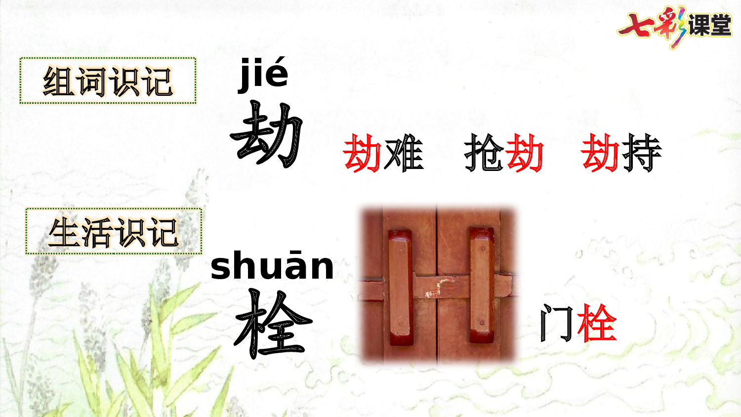 19 小英雄雨来（节选）【优质版】.pptx 第9页