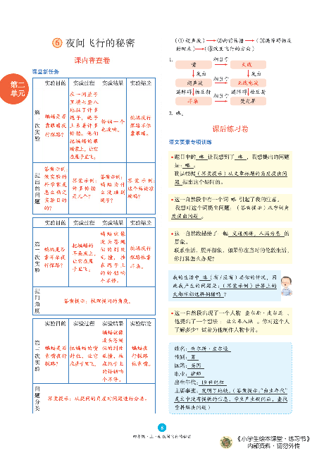 4年级语文绘本-B2-六三版.pdf 第10页