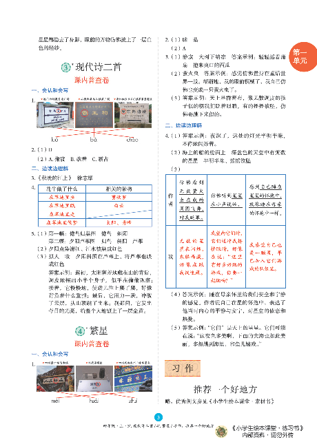 4年级语文绘本-B2-六三版.pdf 第5页