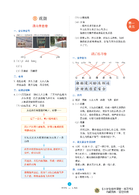 4年级语文绘本-B2-六三版.pdf 第3页