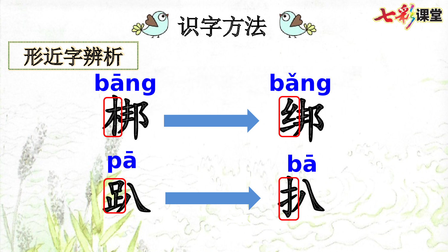 19 小英雄雨来（节选）【优质版】.pptx 第8页