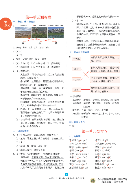 4年级语文绘本-B2-六三版.pdf 第6页