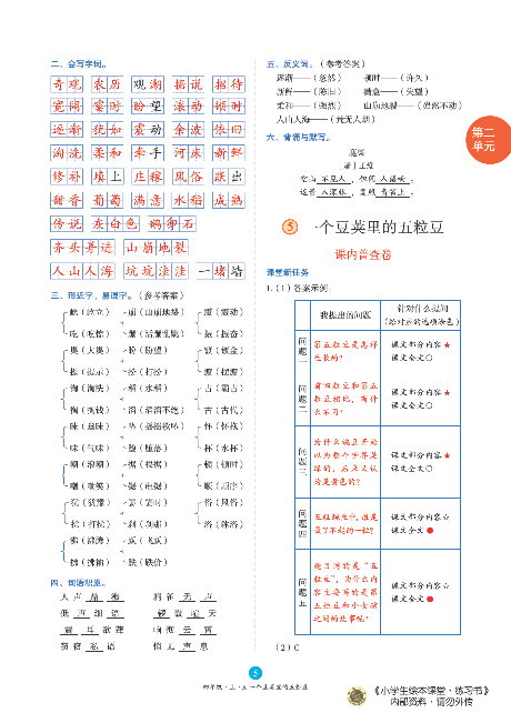 4年级语文绘本-B2-六三版.pdf 第7页