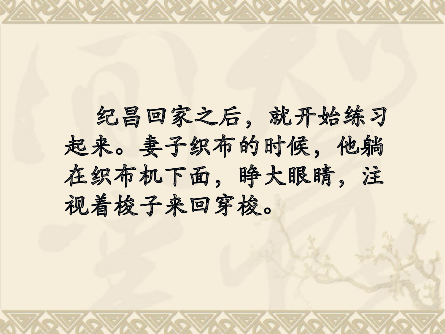 纪昌学射课件.ppt 第9页