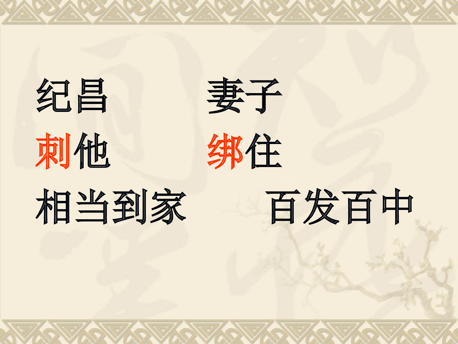 纪昌学射课件.ppt 第5页