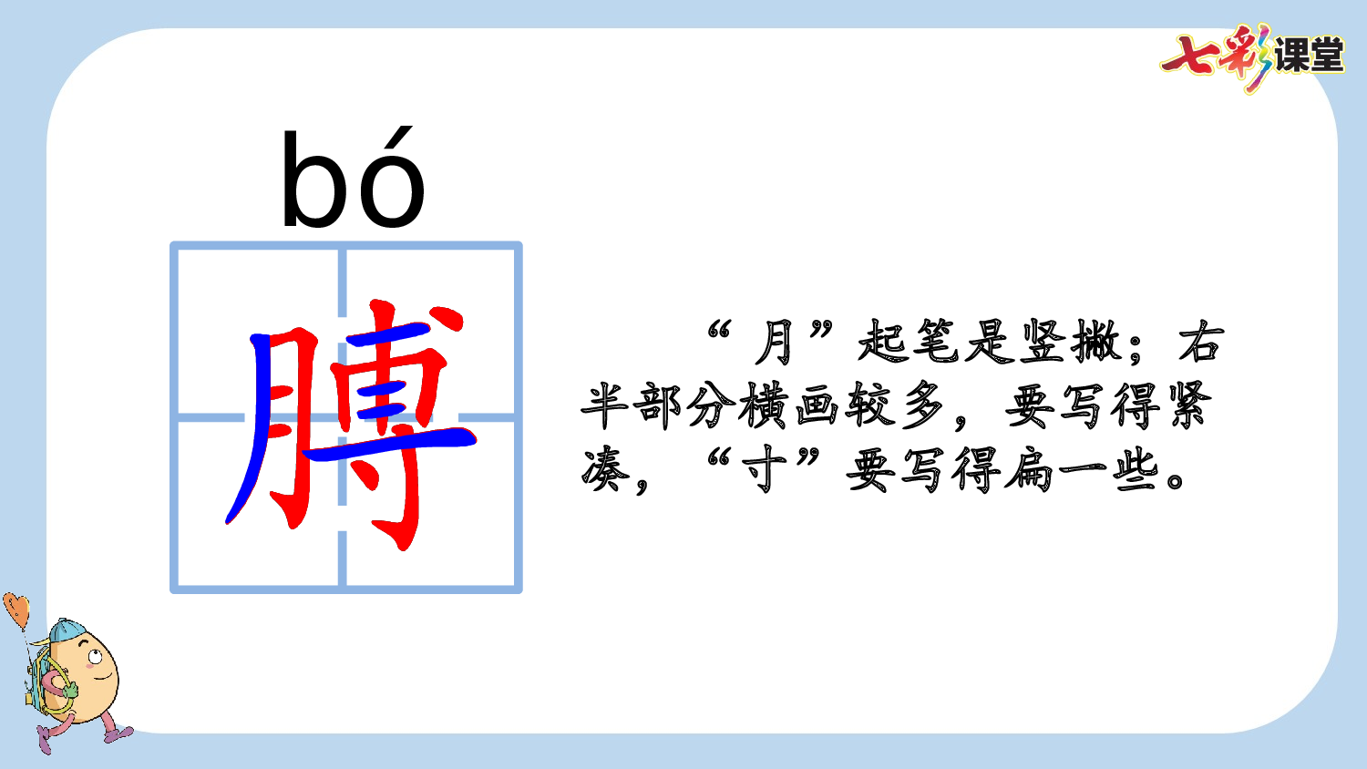 19 小英雄雨来（节选）【新课标版】.pptx 第9页