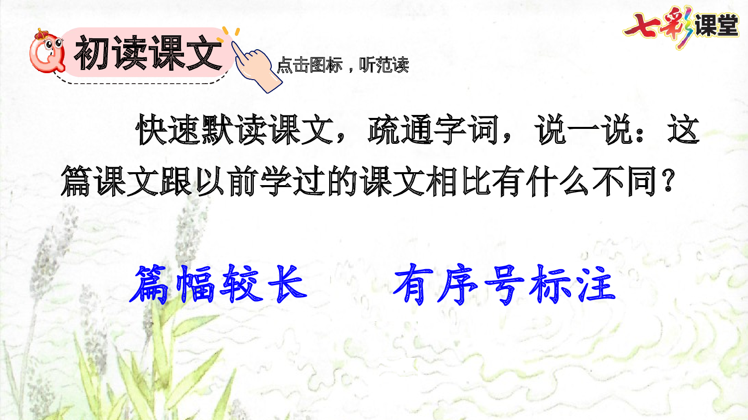 19 小英雄雨来（节选）【精华版】.pptx 第6页