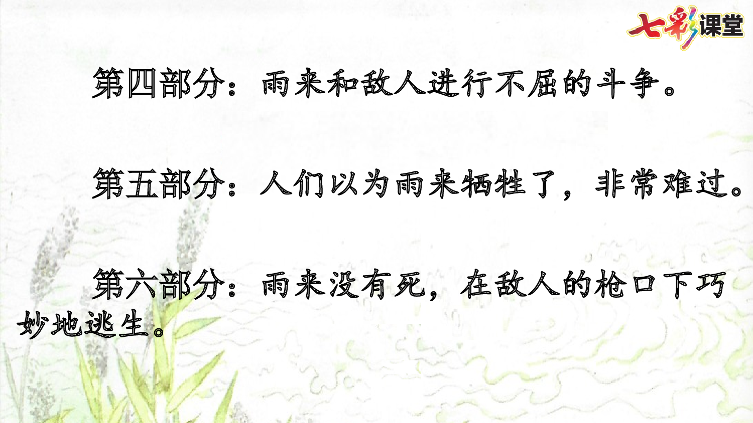 19 小英雄雨来（节选）【精华版】.pptx 第10页