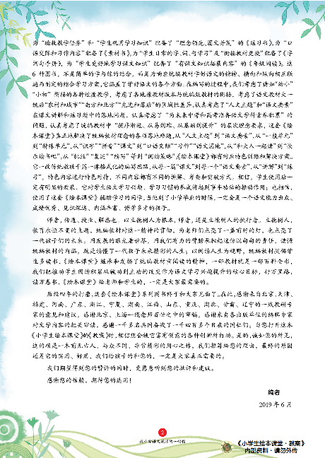 4年级语文绘本-J1-六三版.pdf 第4页