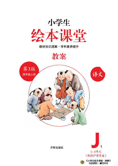 4年级语文绘本-J1-六三版.pdf 第2页