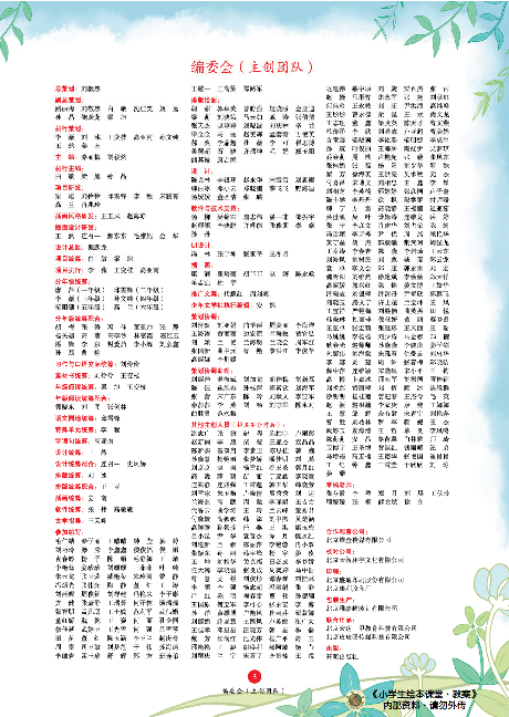 4年级语文绘本-J1-六三版.pdf 第5页