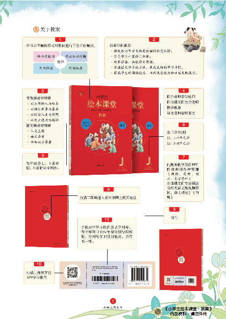 4年级语文绘本-J1-六三版.pdf 第7页