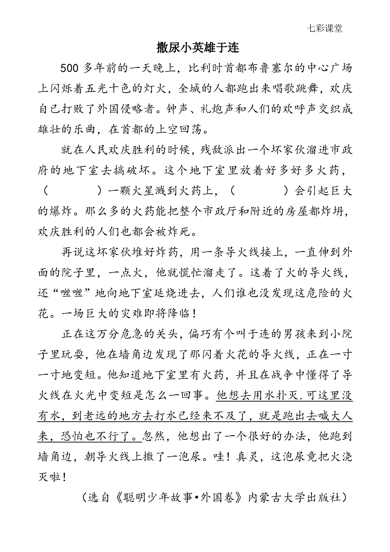 七彩课堂四语下-类文阅读19.pdf 第4页