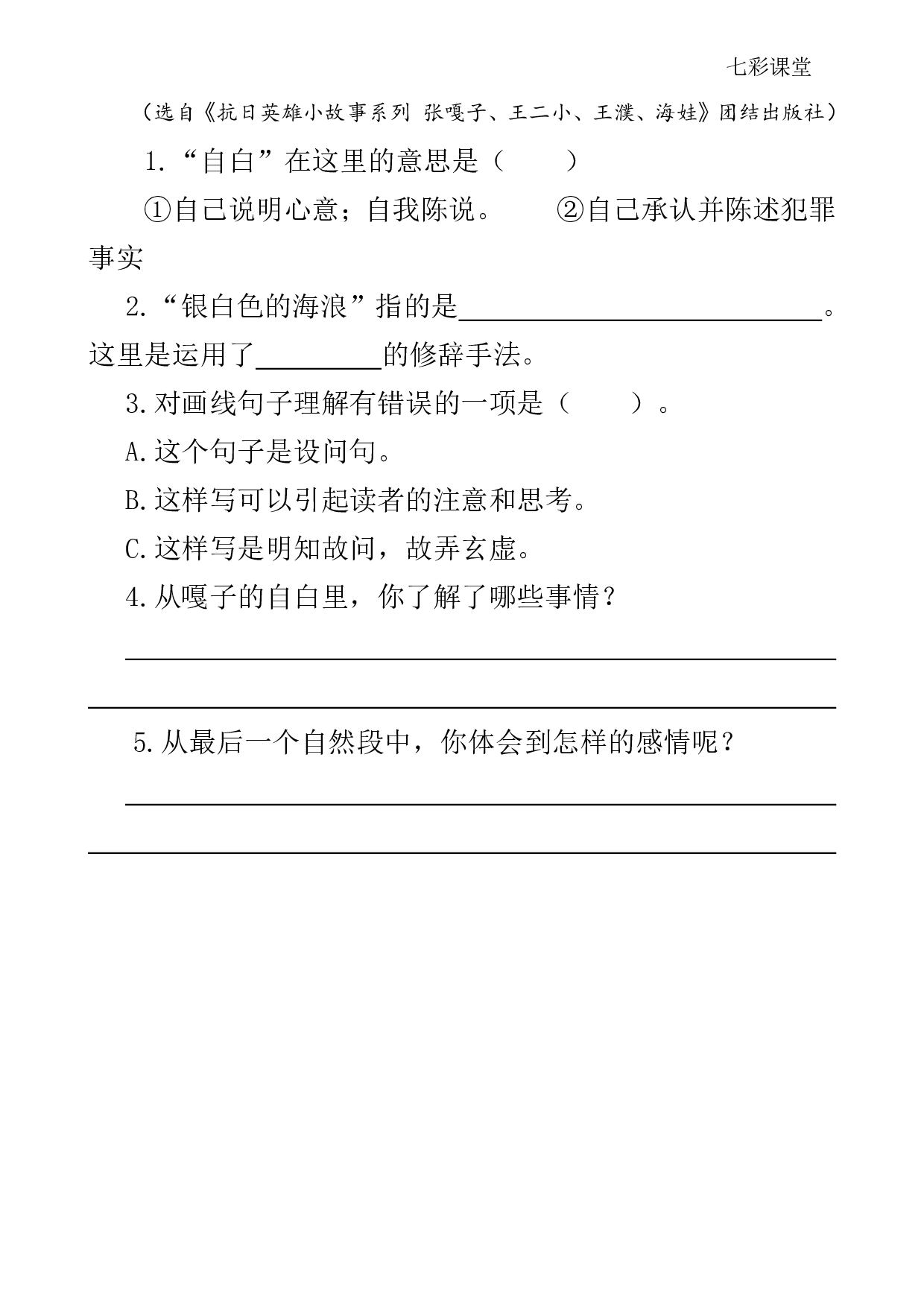 七彩课堂四语下-类文阅读19.pdf 第2页