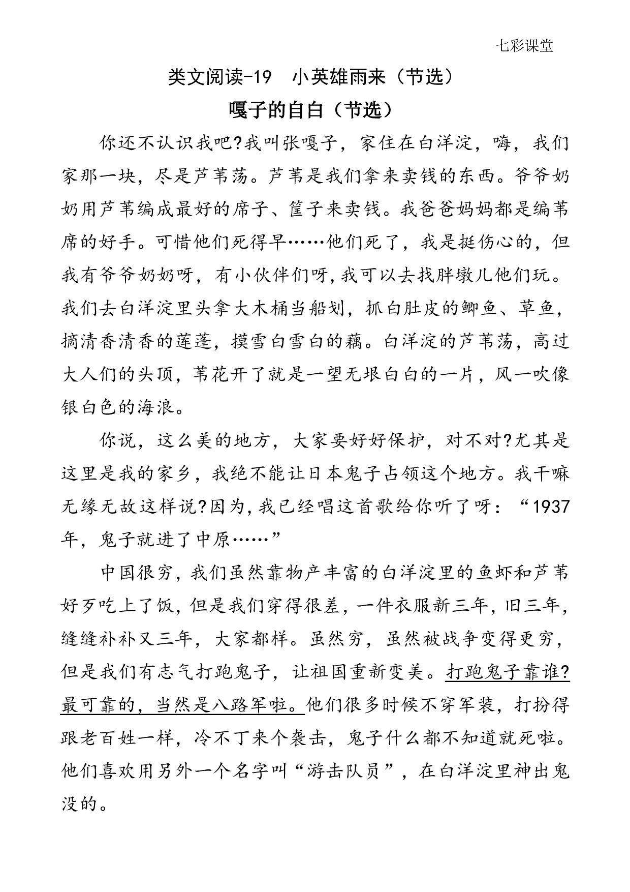 七彩课堂四语下-类文阅读19.pdf 第1页