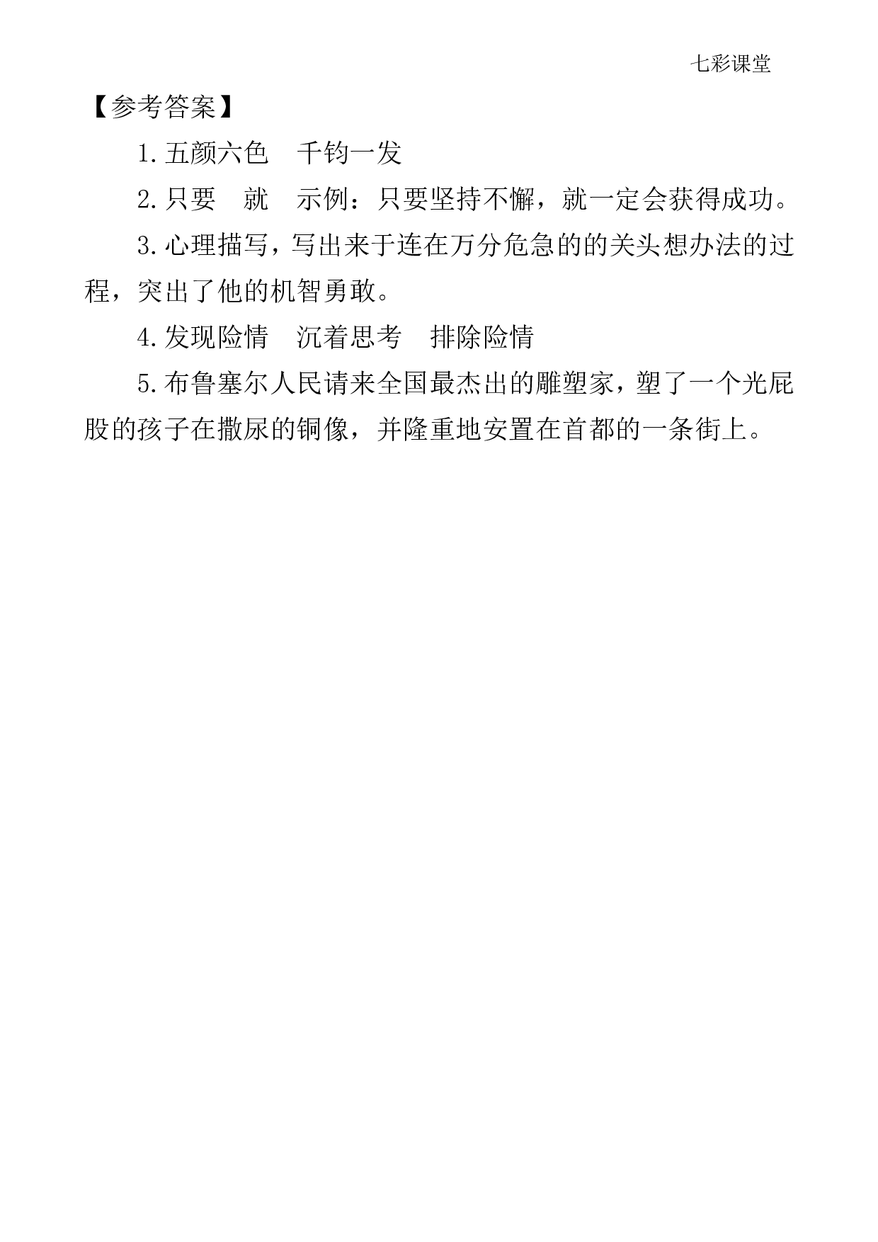 七彩课堂四语下-类文阅读19.pdf 第6页